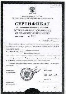 Счетчики газа ротационные RVG cert_elster_rvg.jpg